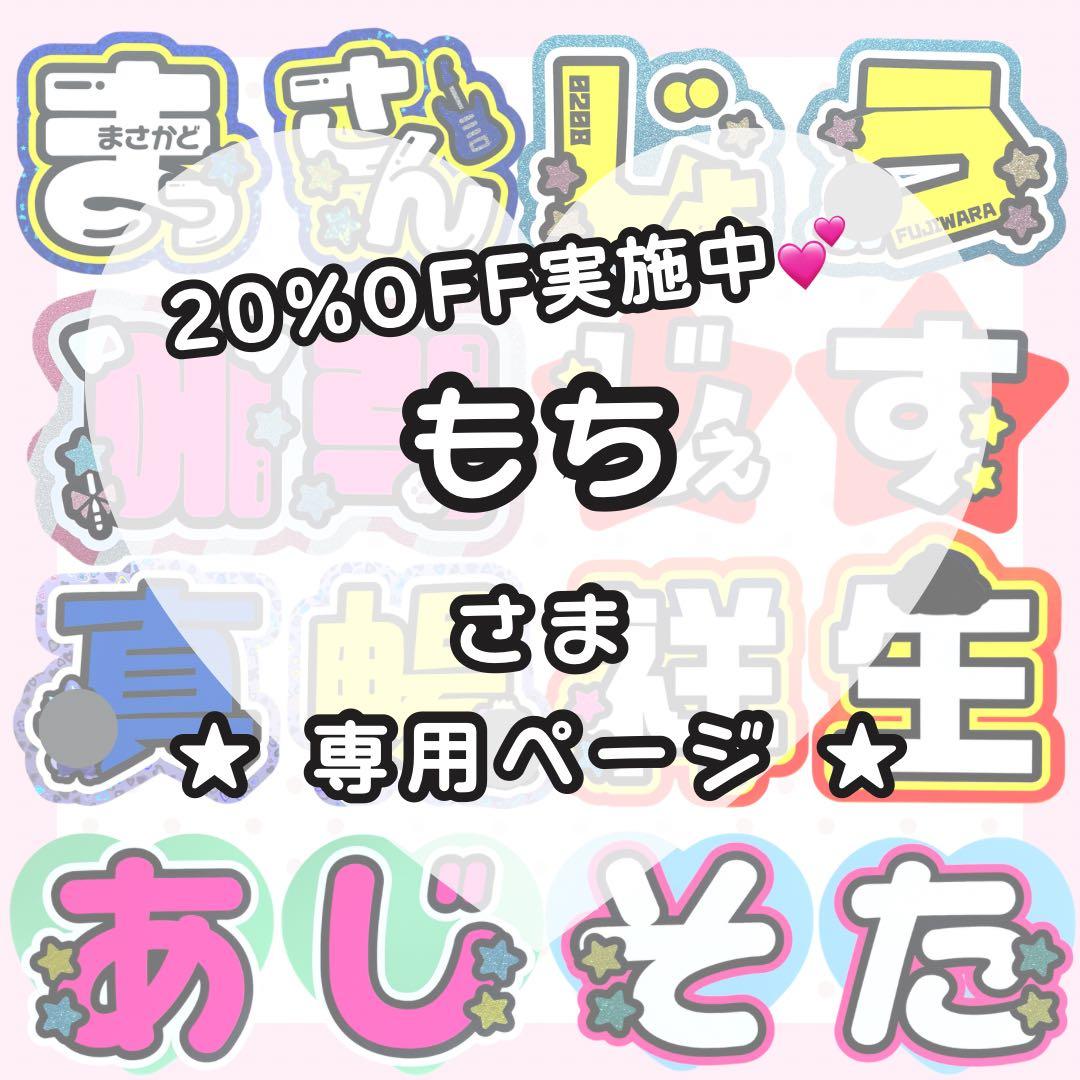 【2/12 ゆそ】もち様 うちわ文字オーダー うちわ屋さん 団扇 文字パネル