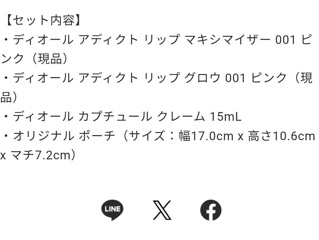 ディオール　クリスマスコフレ2025新品未開封ポーチ付き