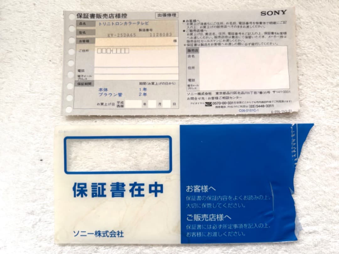 SONY トリニトロン　ブラウン管テレビ　KV-25DA65