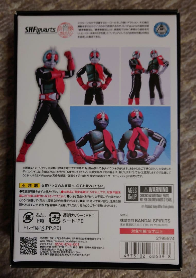 真骨彫製法　仮面ライダー新2号 栄光の昭和ライダーエディション