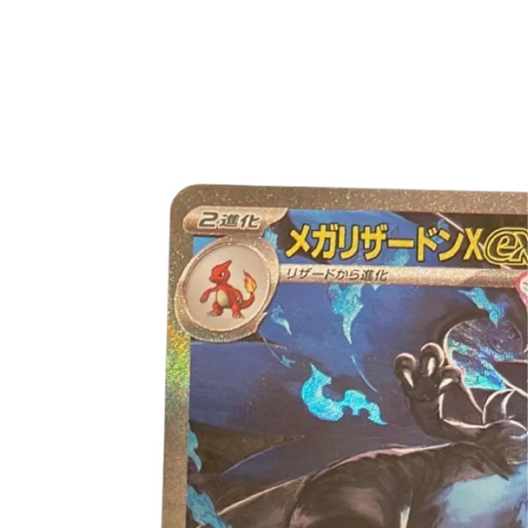 【新品】 メガリザードンX ex SAR 110/080