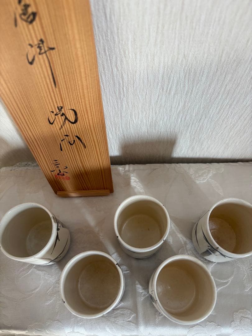 唐津焼SALE！◆湯呑五個組◆未使用品◆中里重利氏三玄窯