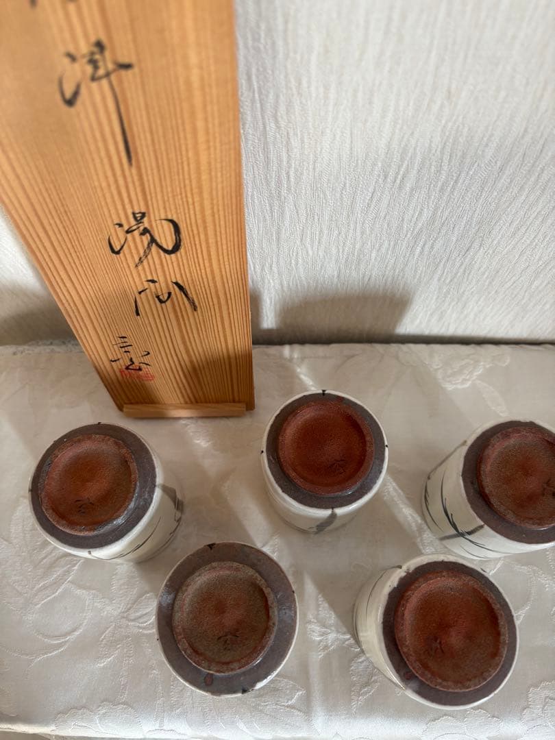 唐津焼SALE！◆湯呑五個組◆未使用品◆中里重利氏三玄窯