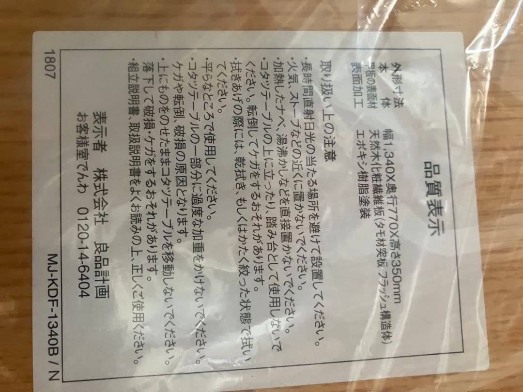 無印良品　電気コタツテーブルと掛け敷布団セット