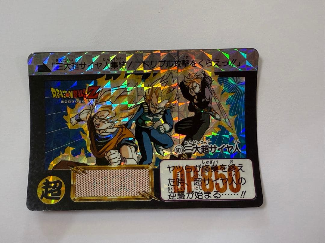 美品 未剥がし ドラゴンボールカードダス 500 三大超サイヤ人