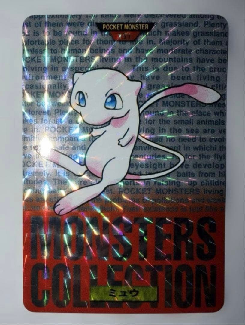 あんしん鑑定可能 ポケモン カードダス ミュウ プリズム #151 バンダイ