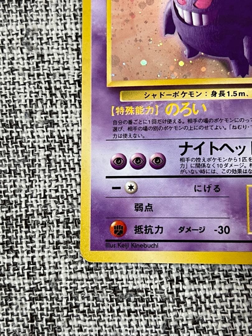 【値下げ不可】旧裏ゲンガー