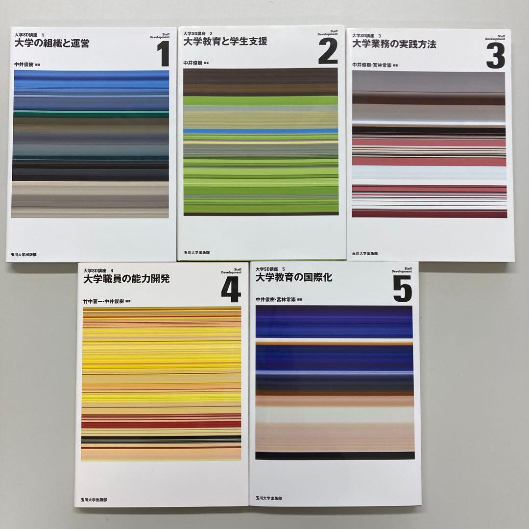 大学SD講座12345全巻