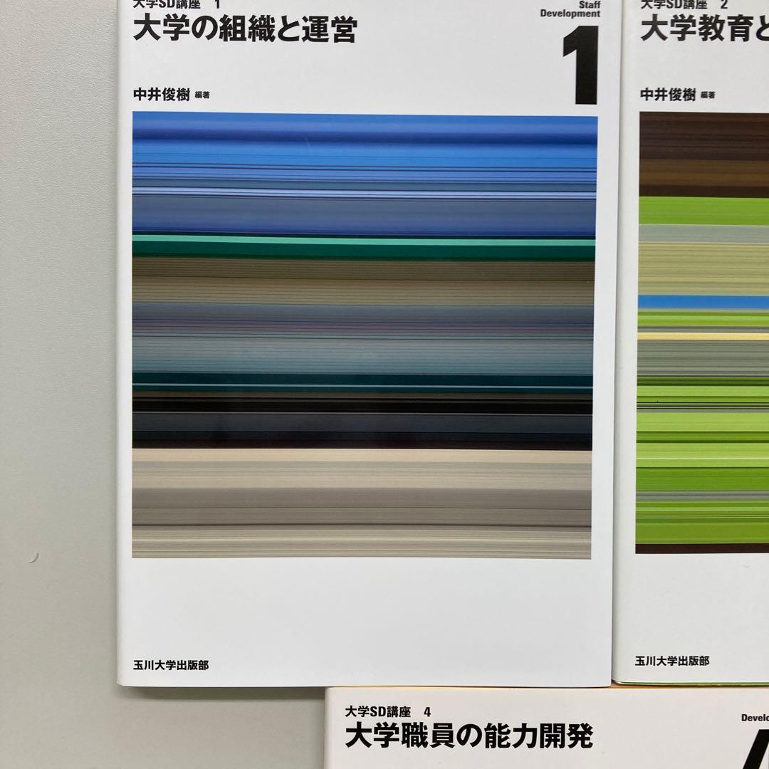 大学SD講座12345全巻