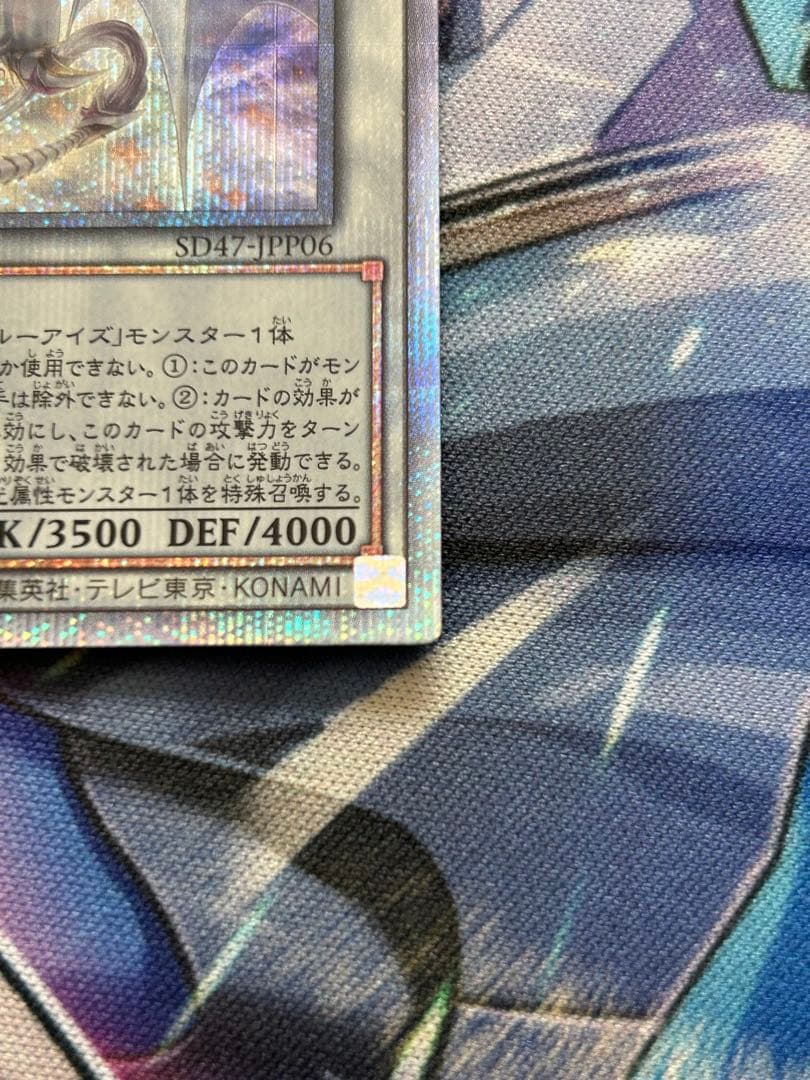 青眼の究極霊竜　25thシークレット 日版