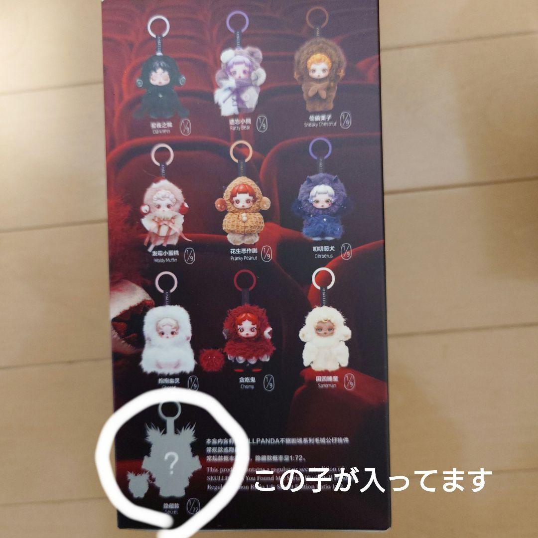 SKULLPANDA You Found Me! シークレット！ おまけ付き