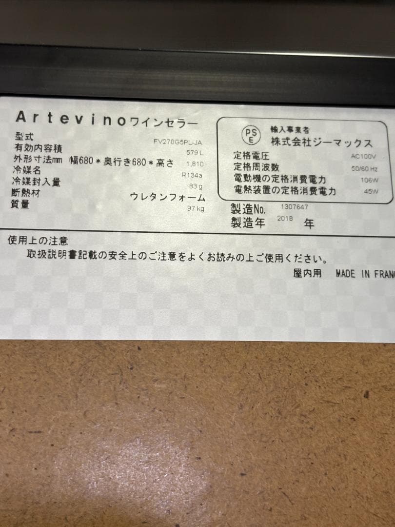 Artevino ワインセラー FV270GSP-L 579L ガラス扉 大型