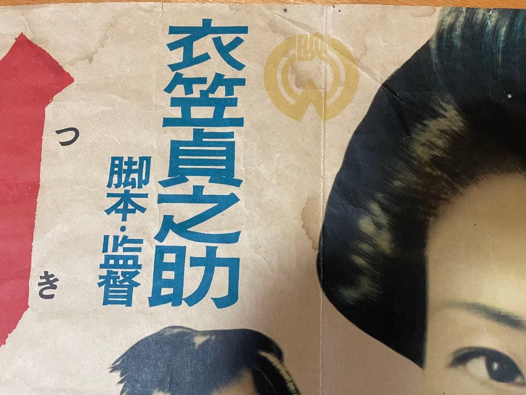 昭和26年の映画ポスター「月の渡り鳥」◆大映・衣笠貞之助・長谷川一夫・乙羽信子