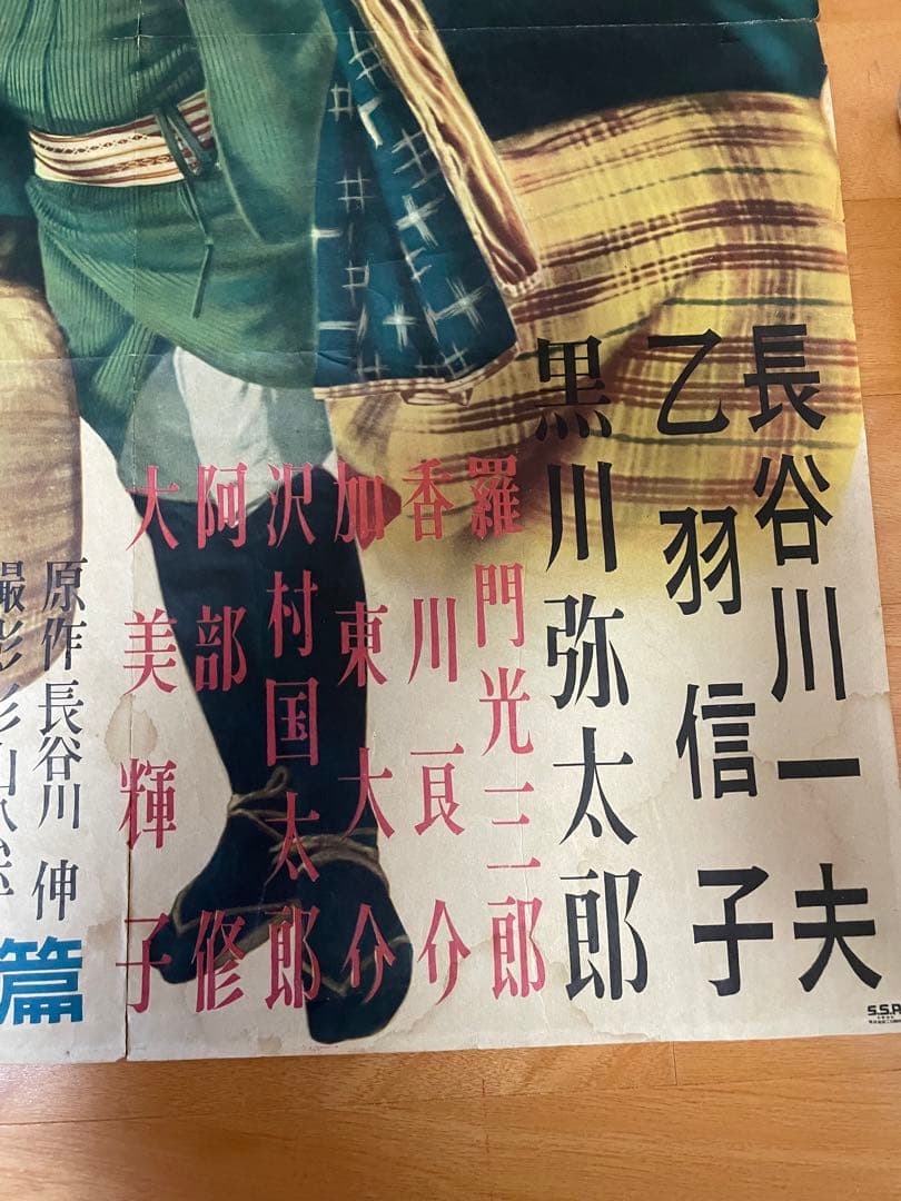 昭和26年の映画ポスター「月の渡り鳥」◆大映・衣笠貞之助・長谷川一夫・乙羽信子