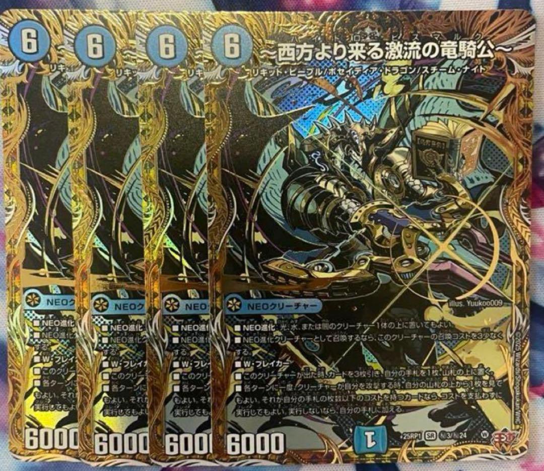 ～西方より来る激流の竜騎公～ 4枚 ハイドロビスマルク　シク　シークレット