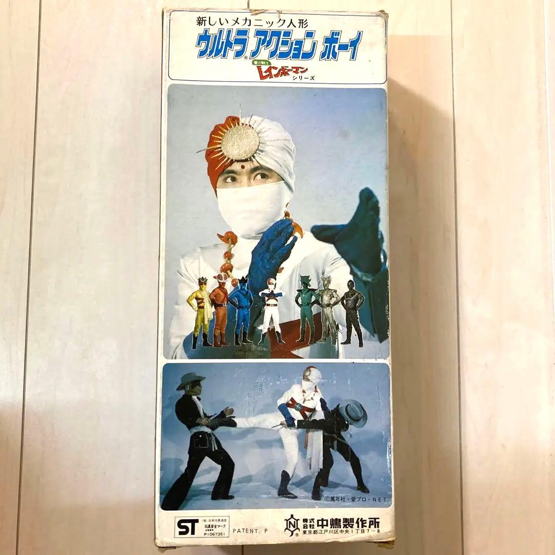 愛の戦士レインボーマン　ウルトラアクションボーイ　太陽の化身　中島製作所