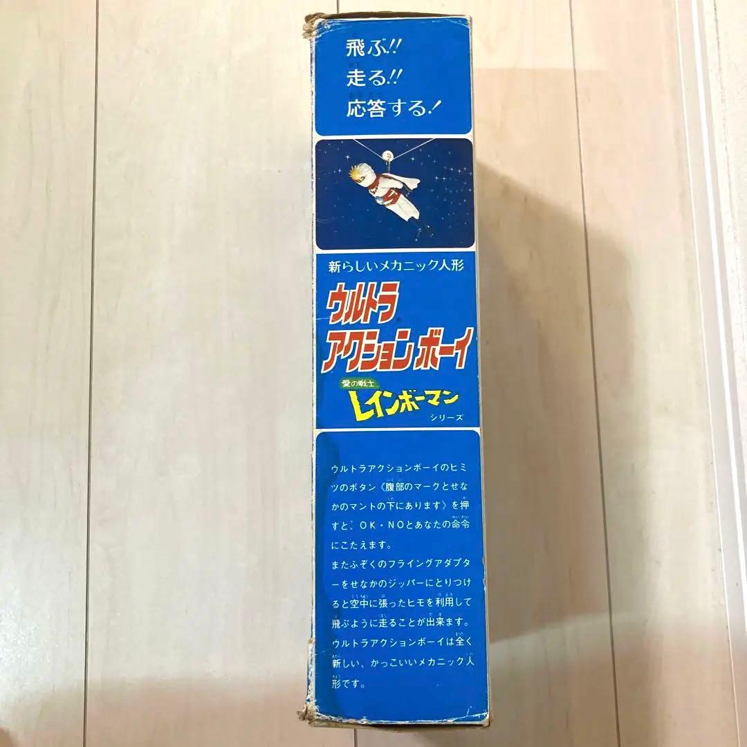 愛の戦士レインボーマン　ウルトラアクションボーイ　太陽の化身　中島製作所