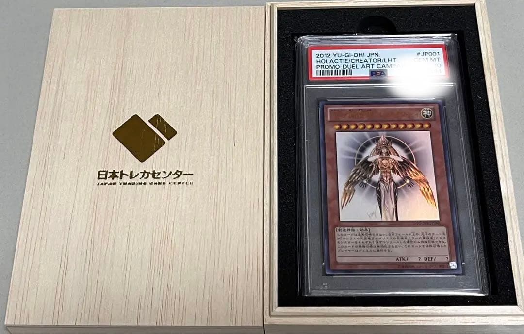 PSA10光の創造神 ホルアクティ　完美品