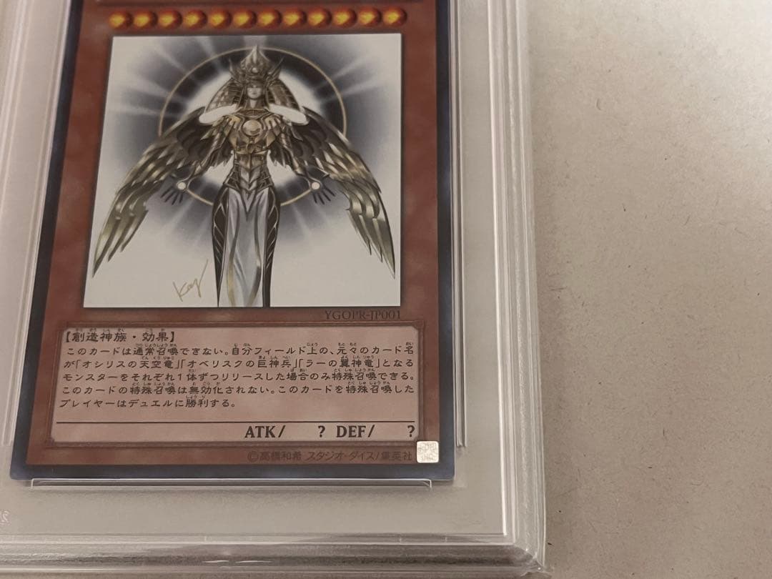 PSA10光の創造神 ホルアクティ　完美品