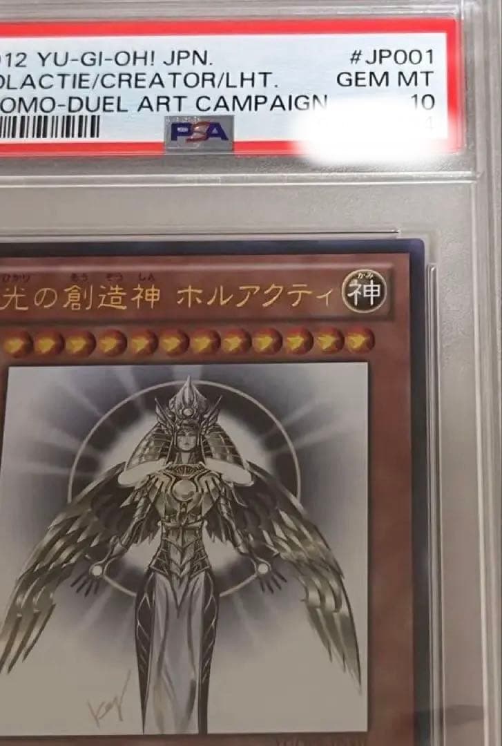 PSA10光の創造神 ホルアクティ　完美品