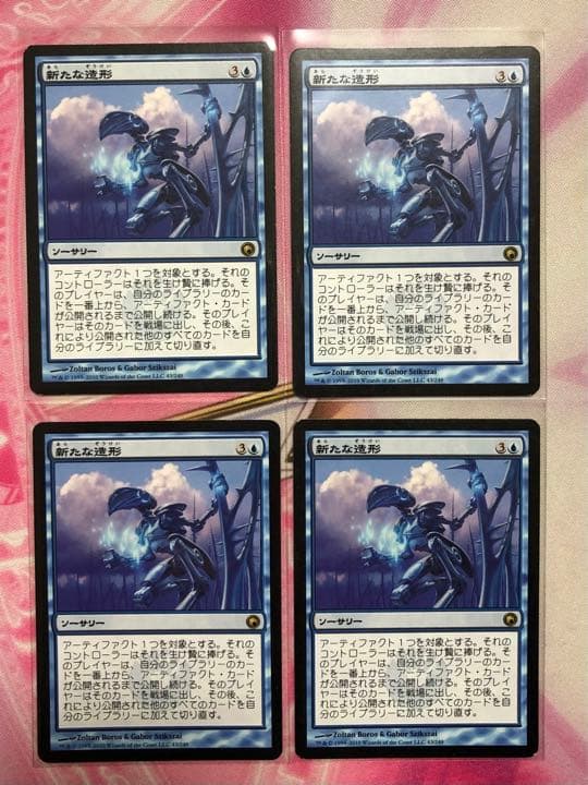 新たな造形 4枚セット 日本語