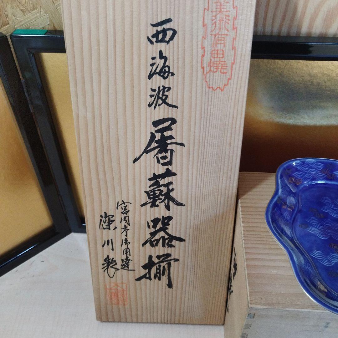 深川製磁　宮内庁御用達　西海波　居蘇器揃
