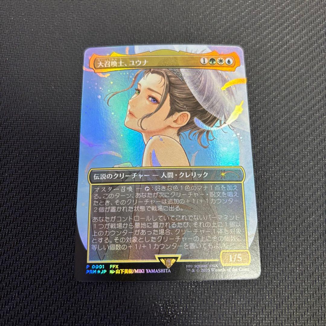 大召喚士、ユウナ foil ボーダーレス リーグプロモ