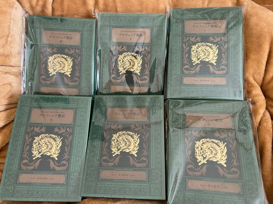定価38280円　特装版 デルフィニア戦記 全6巻 セット　5.6巻は新品未開封