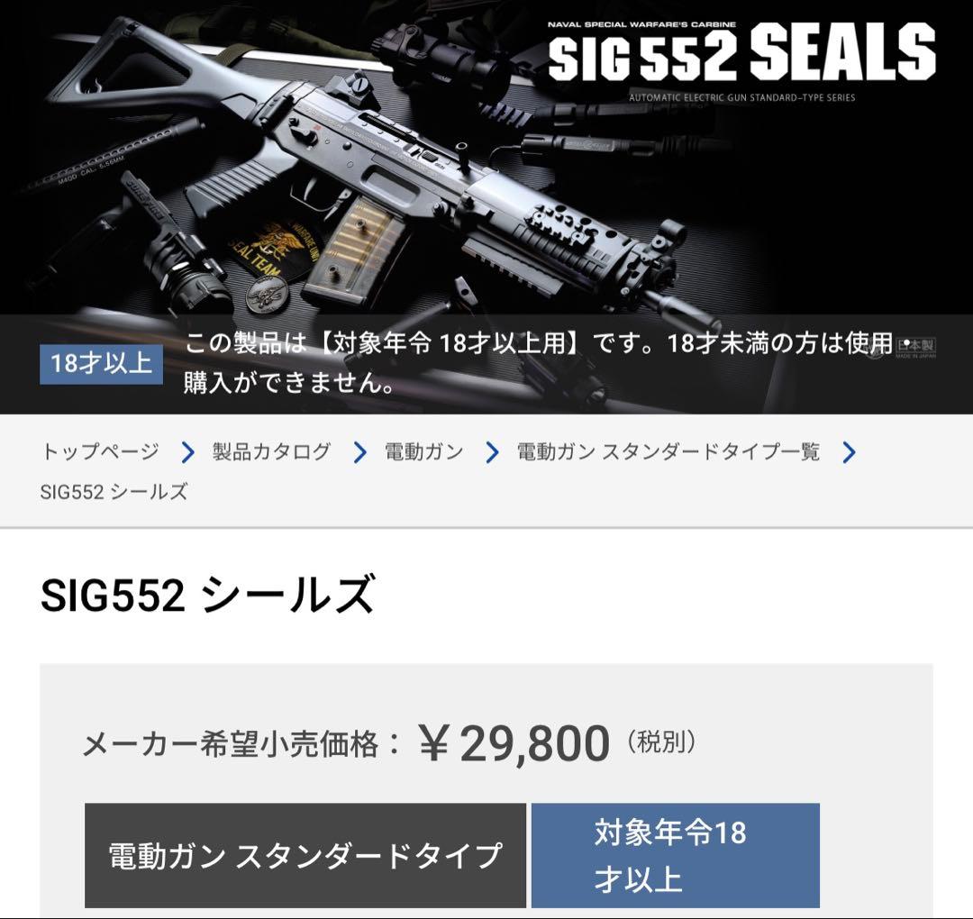 東京マルイ SIG 552 SEALS 電動ガン 完品 美品 最安値‼️