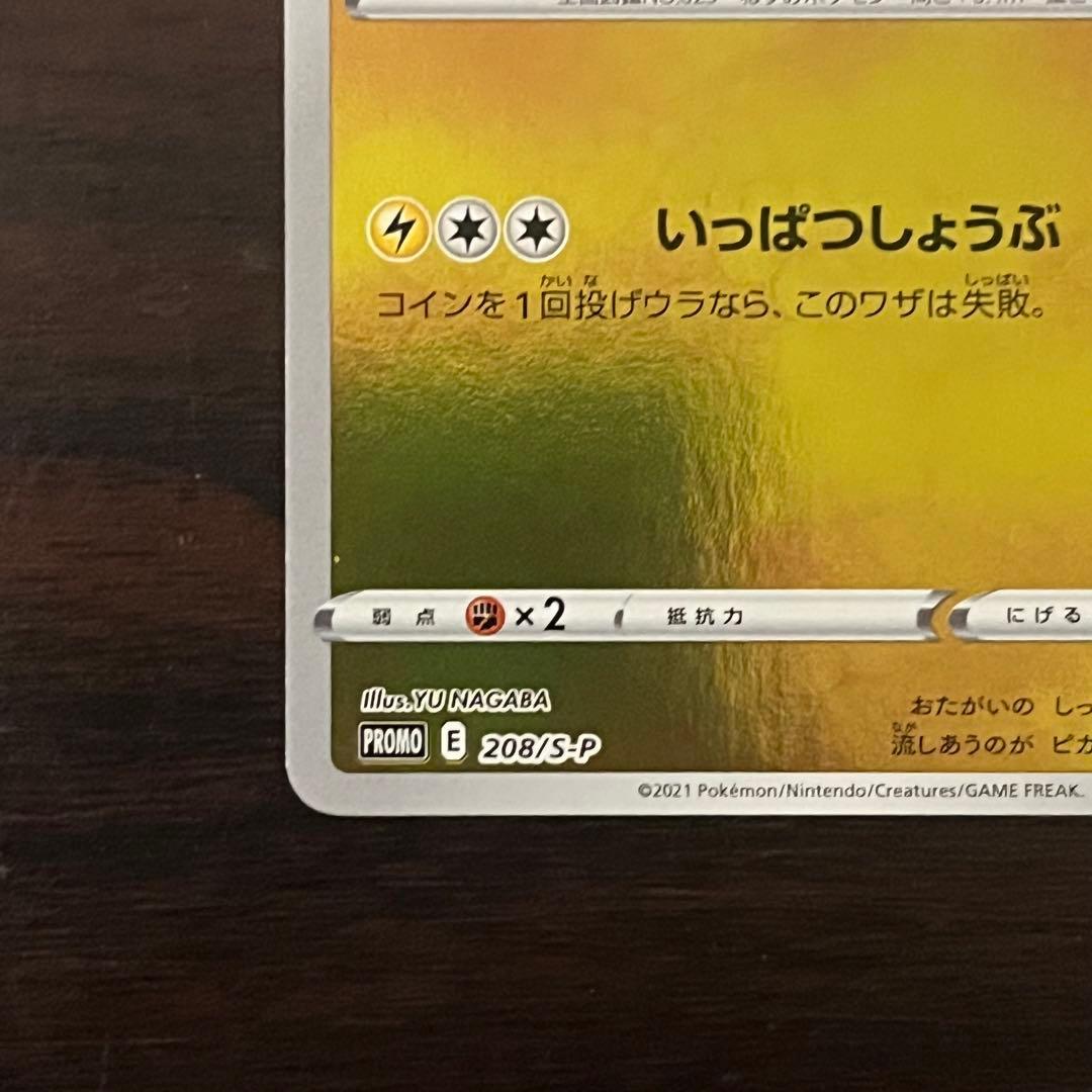 ピカチュウ:プロモ YU NAGABA×ポケモンカードゲーム プロモ S-P