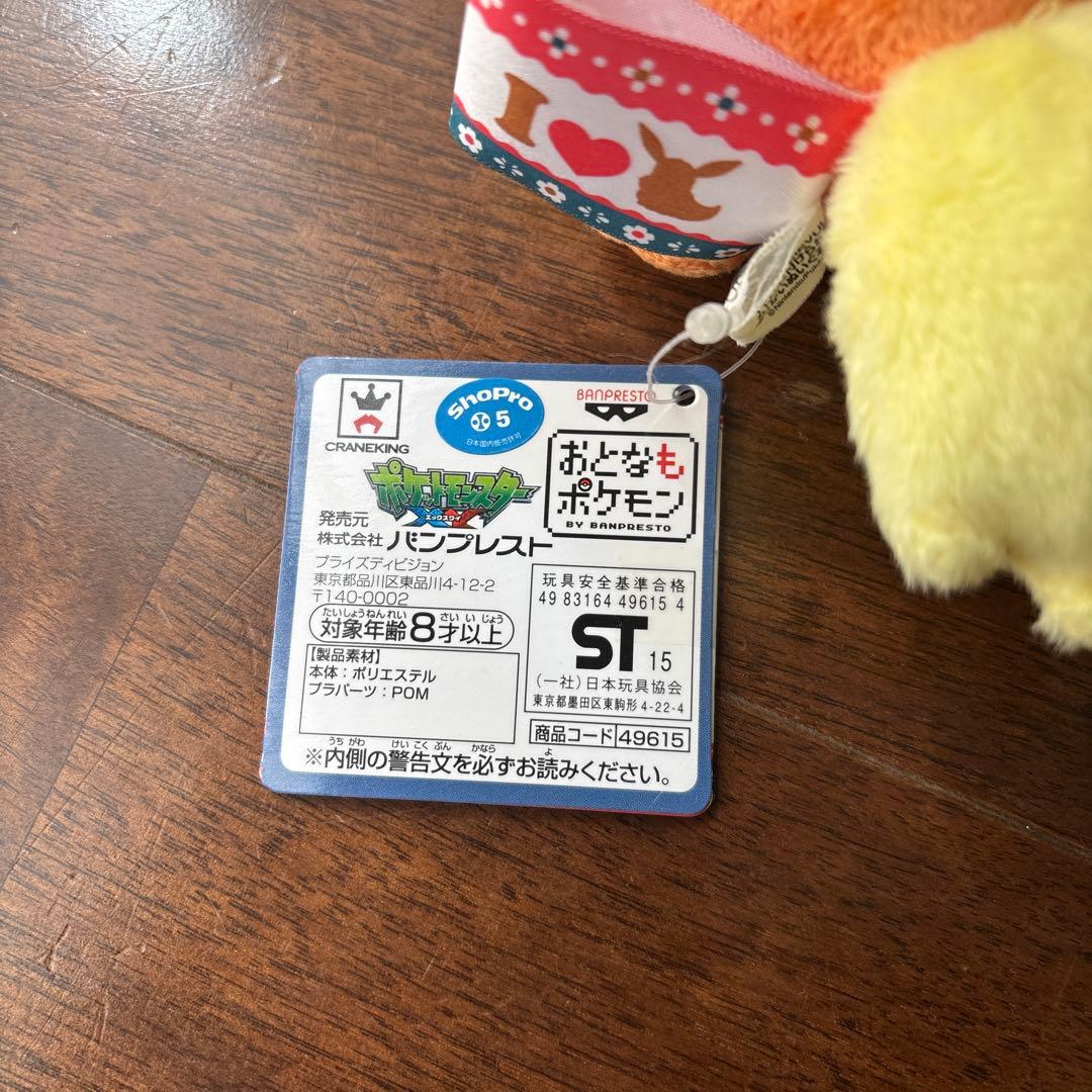 確認用 アイラブイーブイポケットモンスターブースターぬいぐるみ 約15cm