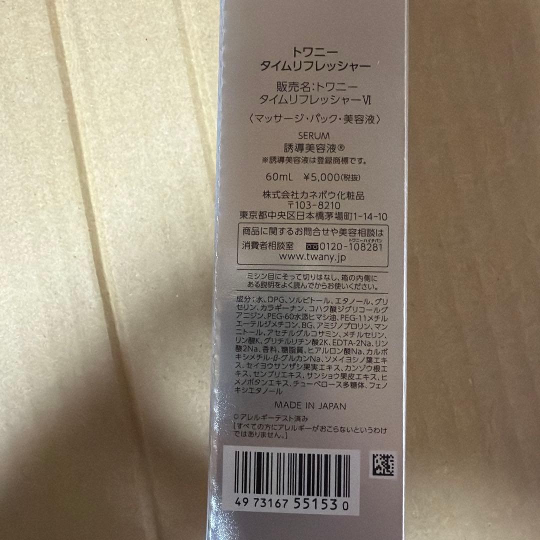 みぃたまさん専用トワニー　タイムリプレッシャーvl2本