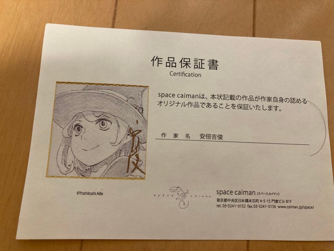 安倍吉俊　直筆イラスト色紙 サイン入り