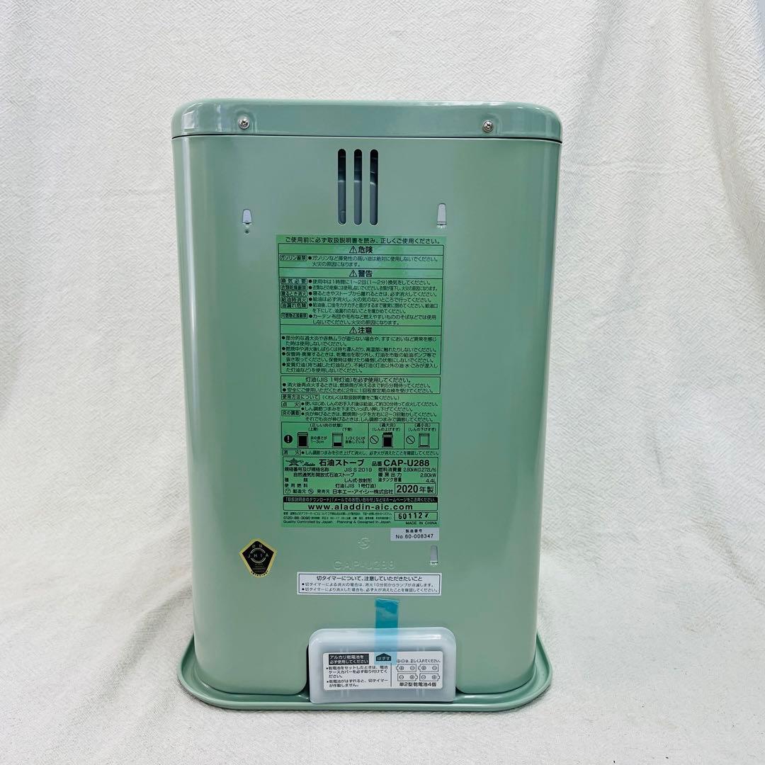 アラジン Aladdin CAP-U288 グリーン 石油ストーブ ヒーター