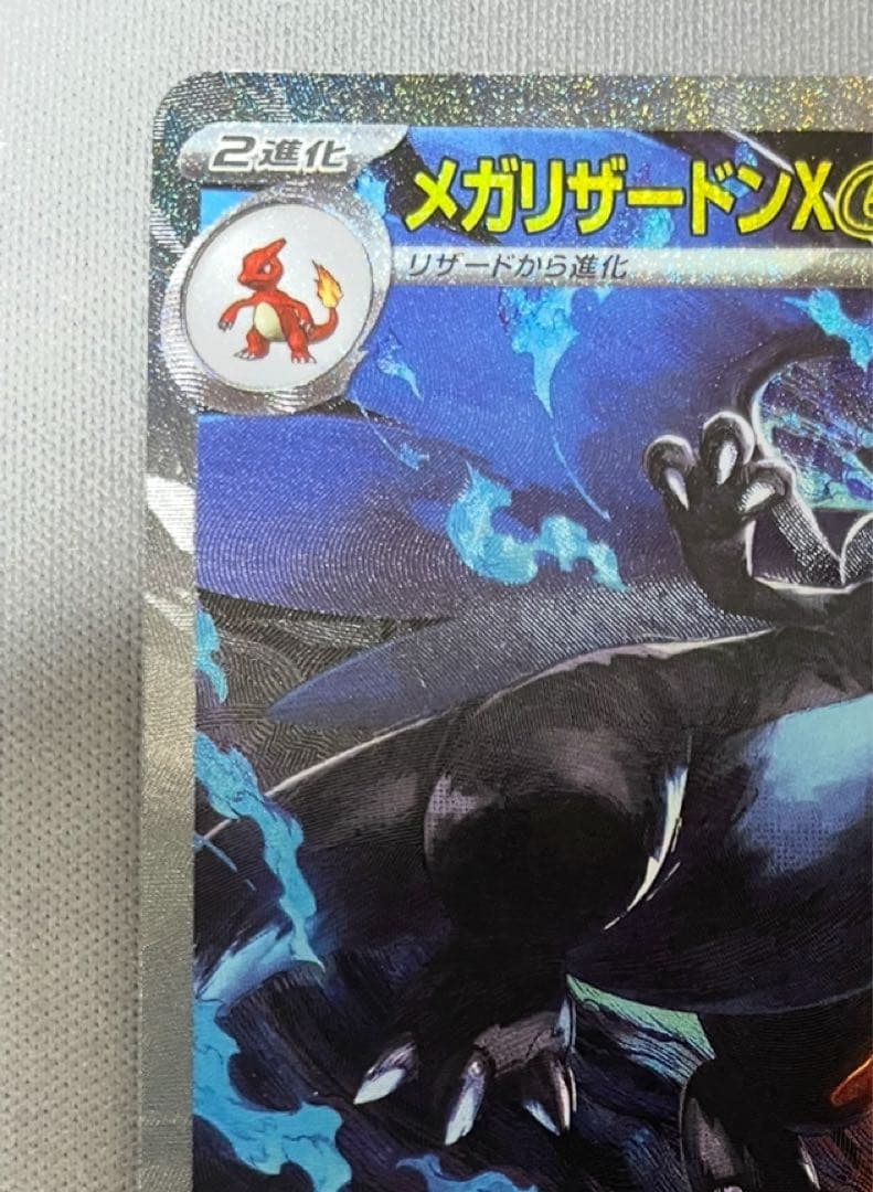 【美品】 メガリザードンX ex SAR 110/080 M2