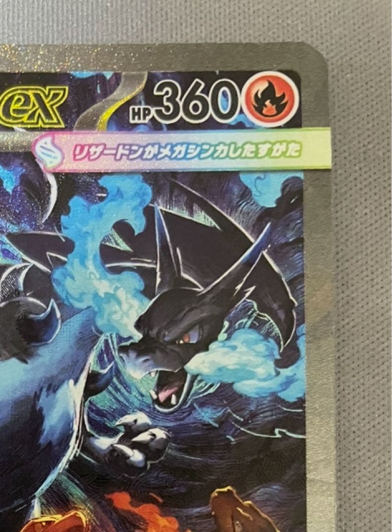 【美品】 メガリザードンX ex SAR 110/080 M2