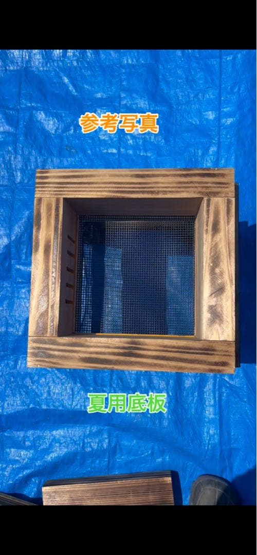 ニホンミツバチ飼育用巣箱　重箱式巣箱　気候変動対応型　板厚4.5cm