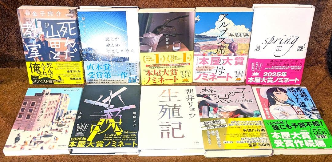 ◆本屋大賞 2025 ノミネート作品 10冊セット◆