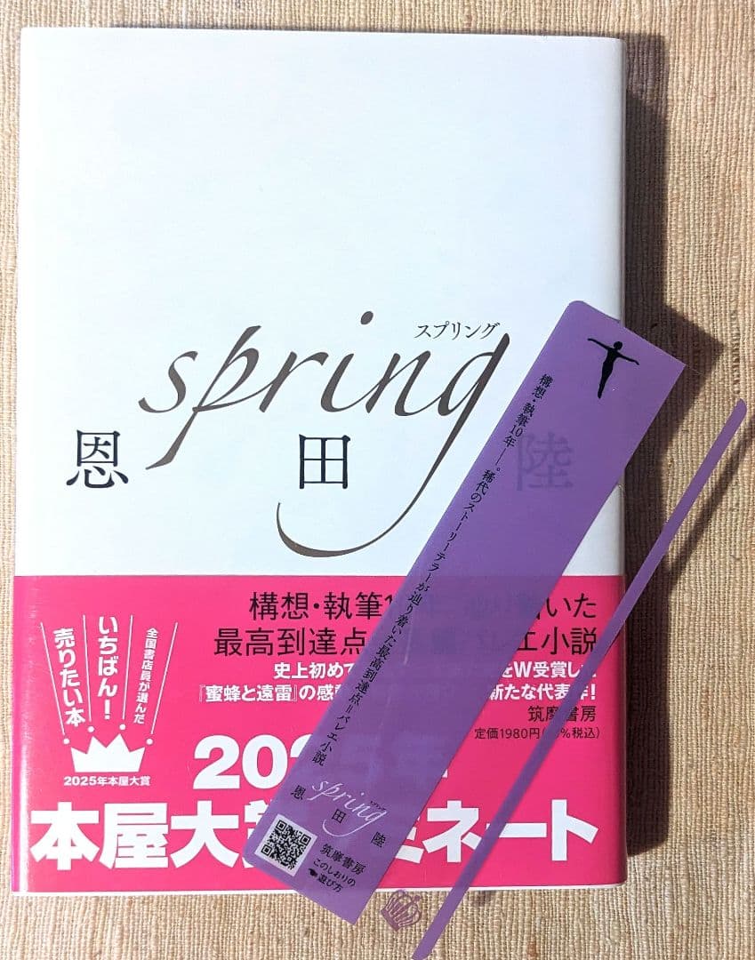 ◆本屋大賞 2025 ノミネート作品 10冊セット◆