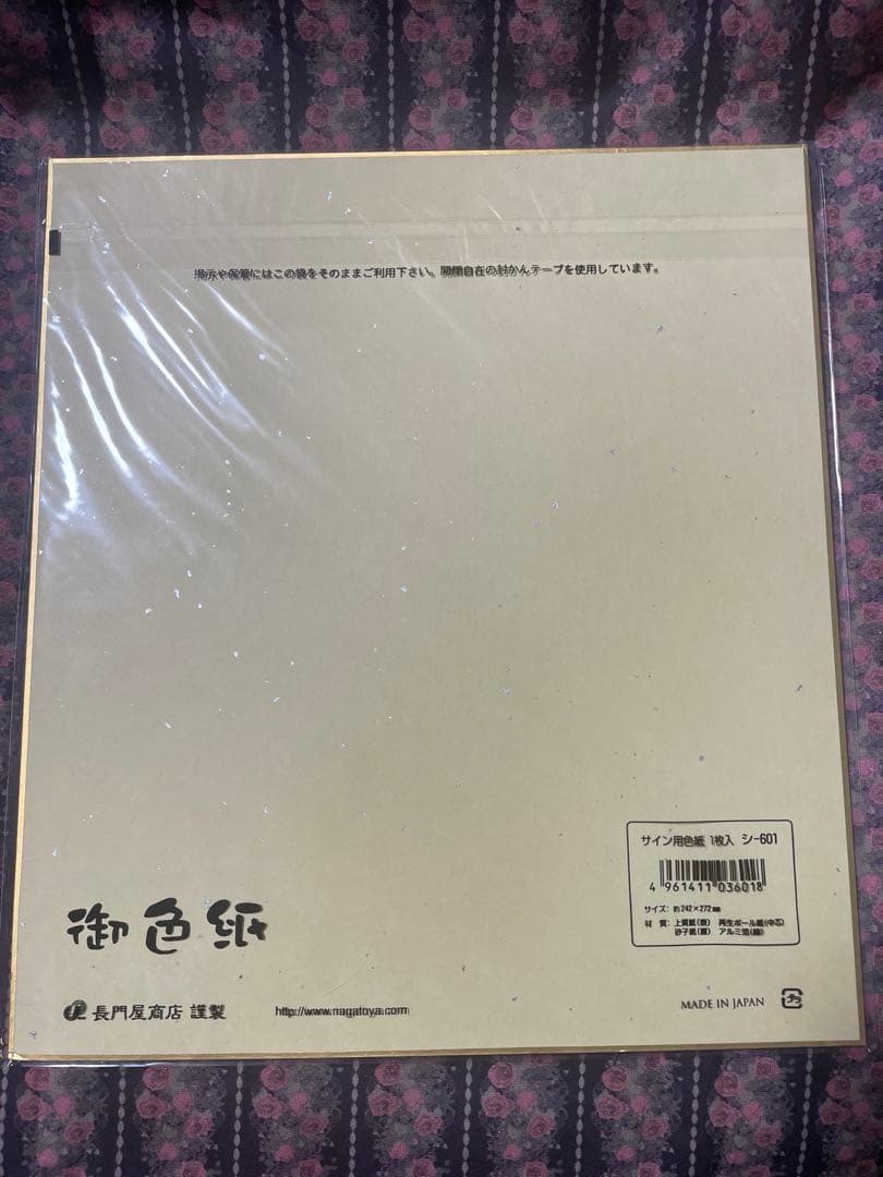 【当選品】真・三國無双 ORIGINS 関羽役 増谷康紀 様直筆サイン色紙