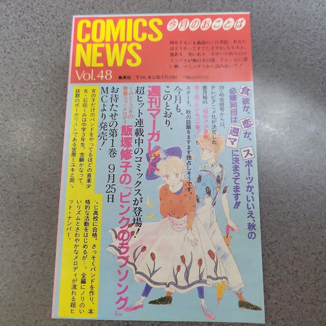 コレクション COMICS NEWS Vol.48