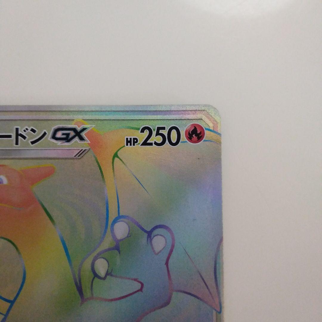 リザードンGX HR SM3H 闘う虹を見たか 058/051