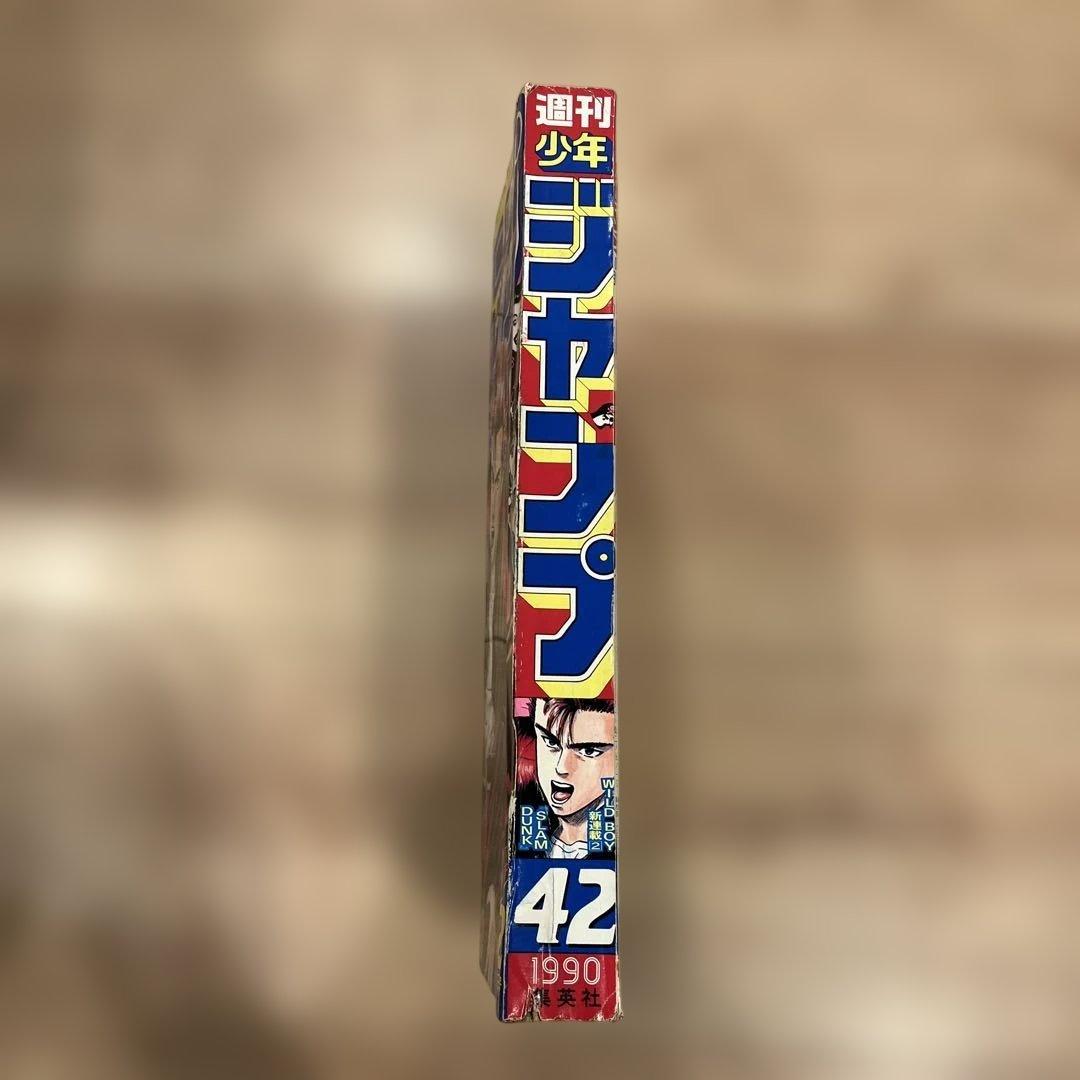 た*く様 週刊少年ジャンプ　1990年 第42号
