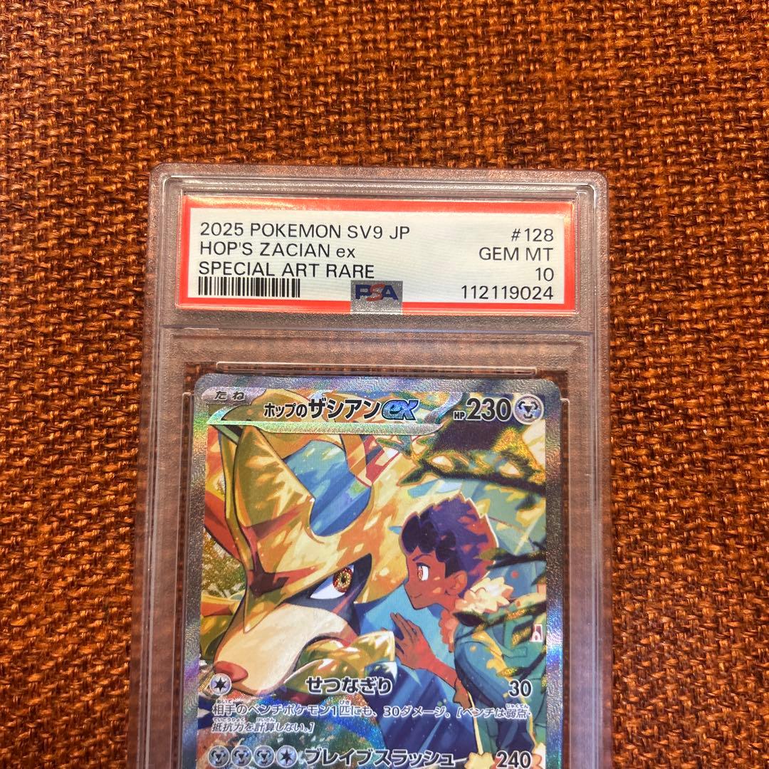 PSA10 ホップのザシアン ex SAR バトルパートナーズ 128/100