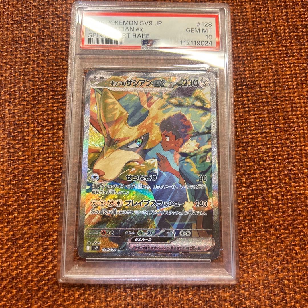 PSA10 ホップのザシアン ex SAR バトルパートナーズ 128/100