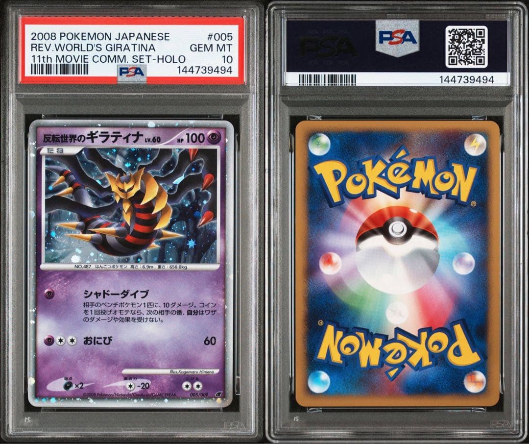 【PSA10】反転世界のギラティナ 映画公開記念 11th