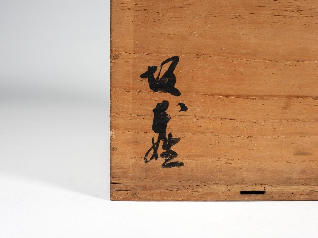 能登輪島塗 豪華金彩蒔絵 三重提箱 木製漆器 『坂井』 蒔絵飛鶴図