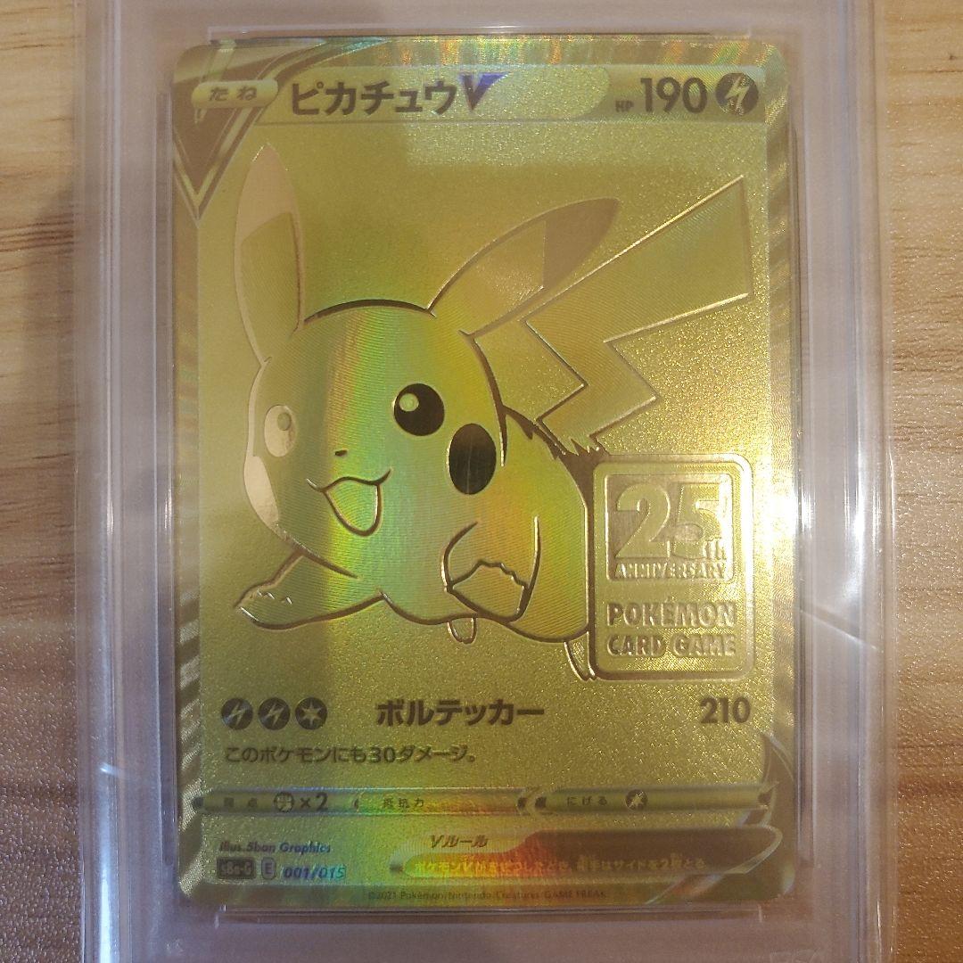 ポケモンカード ピカチュウV PSA10 美品 25th ゴールデンボックス