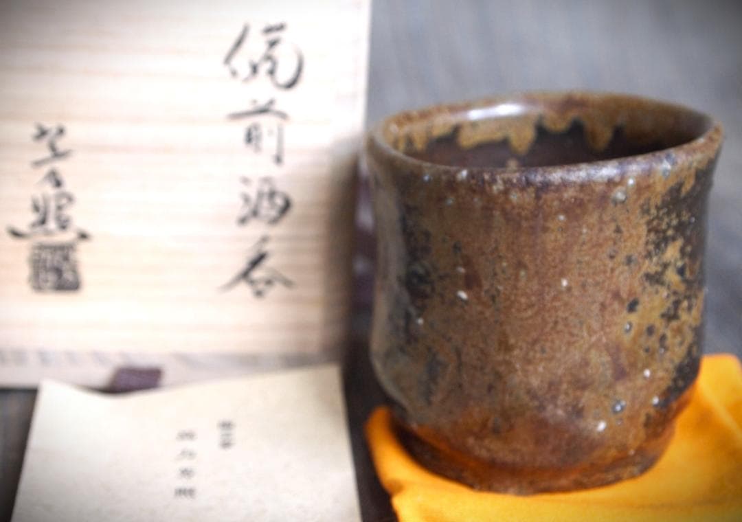最上作★高力芳照【師：金重素山、金重有邦】★備前（黒）酒呑★共箱・布