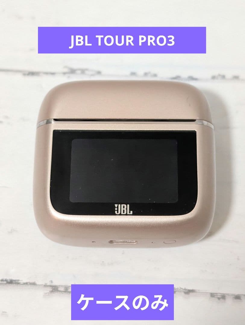 JBL TOUR PRO3 ケースのみ　ラテ